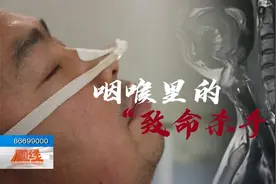 喉咙不舒服，原以为只是一场小感冒，却不料是致命的“大肿瘤”视频封面