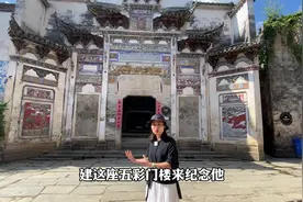 皇帝御赐的徽州唯一一座五彩门坊，明清两座祠堂连体，独具特色视频封面