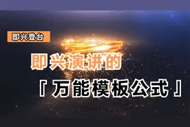 5.2 登台自我介绍的万能模板视频封面