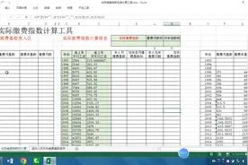 退休人员如何快速计算实际缴费指数视频封面