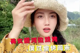 美女团河边烧烤，5斤白酒配烤肉最后都醉了，酒妹这酒量真好视频封面