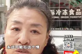 黑龙江大姐带着父亲的遗愿，来到沈阳寻人，只为续上40年的亲情视频封面