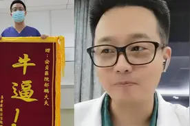 牛逼！医生收到患者超个性锦旗懵了：北京人都这么夸人的吗？视频封面