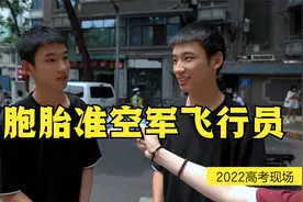 高考考场的双胞胎准空军飞行员，他们的梦想是守护祖国的蓝天！视频封面