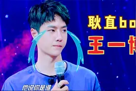 耿直boy王一博究竟有多实诚？不敢撒谎，会被爸爸拿竹棍打！视频封面