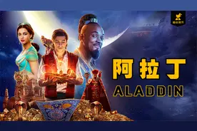 擦亮神灯，许下三个愿望，命运即将改变，迪士尼奇幻片《阿拉丁》视频封面
