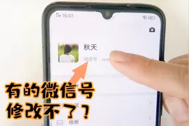 微信可以修改微信号了，为什么有的微信号能改，有的改不了