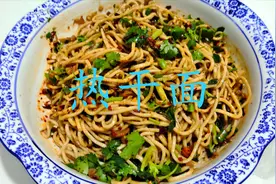 厨师教你自制“热干面”，酱香浓郁，鲜辣爽口#元气美食大PK#视频封面