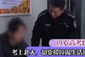 19岁高考状元姚远考上北大，却靠捡垃圾生活12年，如今成这样视频封面