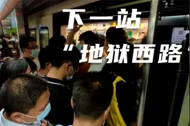 实拍广州地铁三号线早高峰，趟趟挤爆，每天上班都怀疑人生视频封面
