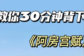 高中必背文言文《阿房宫赋》怎么背教你用思维导图30分钟背下