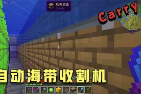 我的世界机械动力生存【88】，全自动海带收割机
