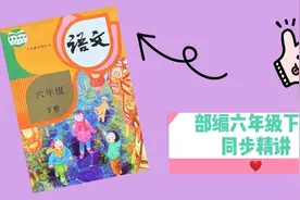 预习部编语文六年级下第13课《金色的鱼钩》课文2#全民求知季#视频封面