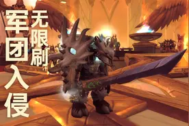 《WOW魔兽世界》军团入侵武器幻化，无限刷。视频封面