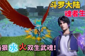 斗罗大陆我的世界魂者生存 01：觉醒双生 水火武魂！视频封面