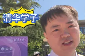 清华大学毕业后，能分配到什么地方工作？一起来听听视频封面