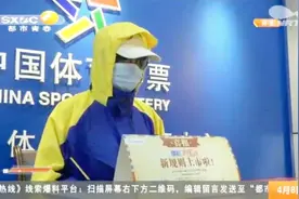 男子家中生活拮据，喝点酒上头竟花1500买彩票，不料中4830万大奖视频封面