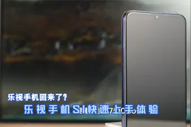 乐视手机S1快速上手体验视频封面