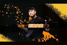 街舞能影响身高？真的会，会让你长的更高！