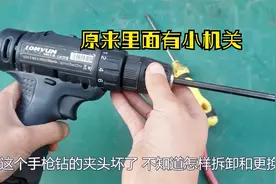 手枪钻夹头好多人不会更换？看完是不是觉得挺简单？视频封面