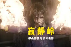 寂静岭，重温经典，一部人人都会害怕的恐怖电影视频封面