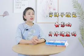 穿袜子睡觉，会影响身体健康吗？医生说出实话，你要早知道视频封面