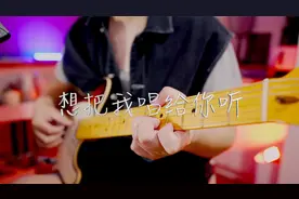 吉他弹唱老狼《想把我唱给你听》一首好听的民谣歌曲