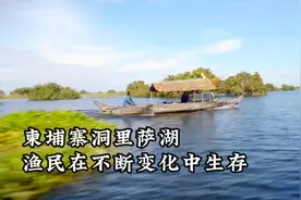 柬埔寨洞里萨湖，渔民在不断变化的环境中求生存-纪录片