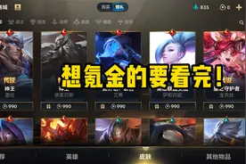 英雄联盟手游：6元就能获得价值99的皮肤？看完再氪金也不迟！视频封面