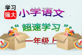 人教版小学语文一年级上册超速预、复习第11课拼音王国aneninunün