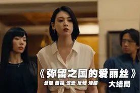 弥留之国的爱丽丝最后一个考验人性的游戏，主角一己之力破解答案视频封面