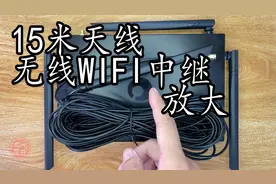 尝试用15米长天线的路由器做无线WIFI中继放大器 看能否刷短视频视频封面
