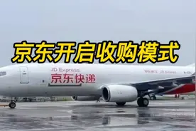 京东早已先人一步，并购物流相关行业？视频封面