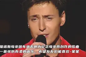 俄罗斯流行乐男歌手维塔斯《星星》歌曲优美伤感动情视频封面