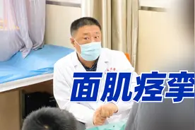 孩子不断眨眼嘴抽动，医生：这个病在孩子中非常罕见视频封面