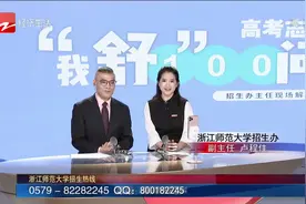 高考志愿填报：浙江师范大学师范专业是“王牌”工科专业也强劲视频封面
