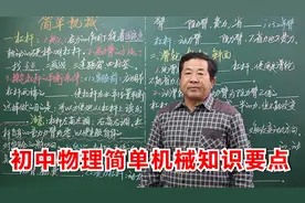 【初中物理精讲课程】简单机械（第一课时）