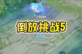 倒放挑战5：上官婉儿的台词倒放之后变成鸟语，没鸟语十级听不懂视频封面