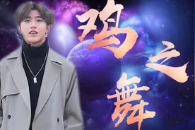 【蔡徐坤】鸡之舞视频封面