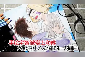 手绘带土和琳全过程，火影中的无果CP，这一对让人心痛