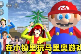 樱花校园模拟器：在小镇里玩马里奥游戏，真是太好玩了视频封面