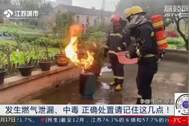 屋里闻到煤气味,女子用打火机检测漏点引发火灾!消防员听见气笑了视频封面