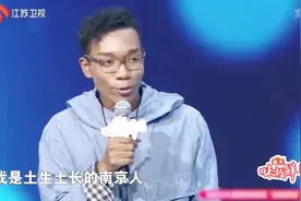 非诚勿扰：黑人小伙自称土生土长南京人！说话还带南京味！厉害！视频封面