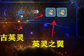 泰拉瑞亚真实瑟银13：不用飞行之魂也可以得到翅膀，英灵之翼视频封面