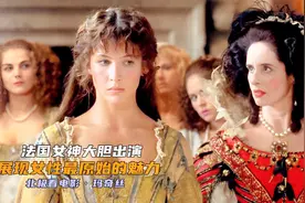 法国性感女神大胆出演，将女性最原始的魅力，展现得淋漓尽致！视频封面