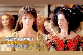 法国性感女神大胆出演，将女性最原始的魅力，展现得淋漓尽致！视频封面