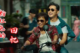 一首《粉红色的回忆》经典好听，配上宋小宝这部喜剧，太搞笑了视频封面