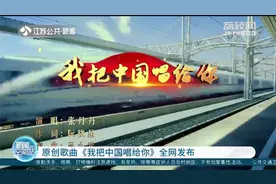 原创歌曲《我把中国唱给你》全网发布！讴歌中国梦，唱响新时代视频封面