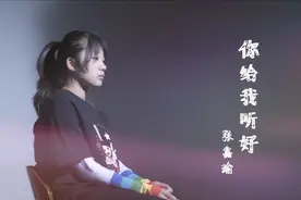 初中女生唱的《你给我听好》泛起无数人心里的涟漪