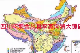 四川阿坝金川县李家沟特大锂金属矿床，还伴生多种稀有金属大矿床视频封面